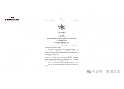 2026–06-03 皇家大赦来袭！泰国发布2026年赦令，为王后四纪圣寿祈福，多类重刑不予豁免